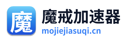 魔戒加速器